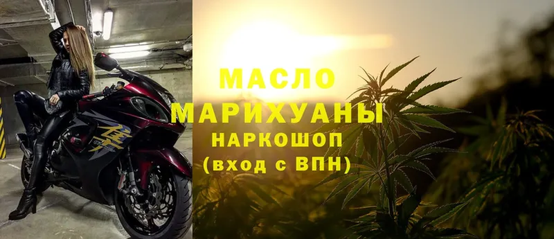 где продают   Дорогобуж  ТГК гашишное масло 